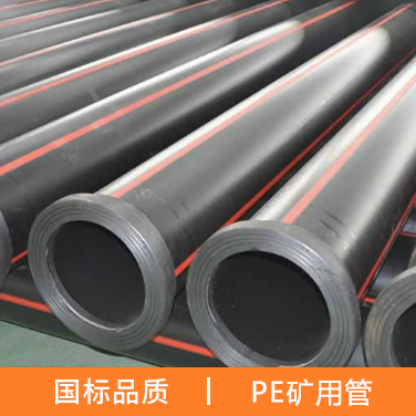 PE礦用管 